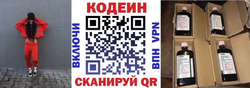 Codein напиток Lean (лин)  Купить где  Малгобек 